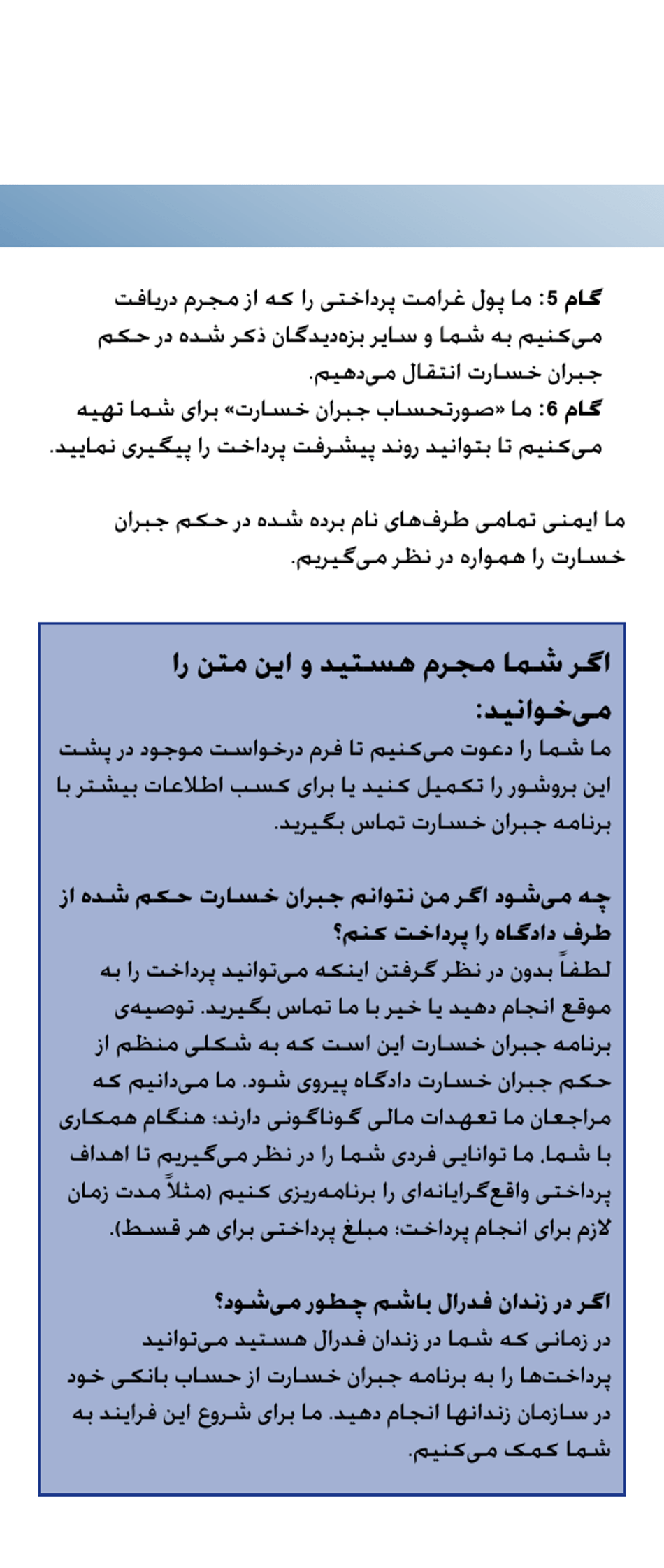 Restitution Program Application Form for Victims - British Columbia, Canada (English / Persian), Page 4