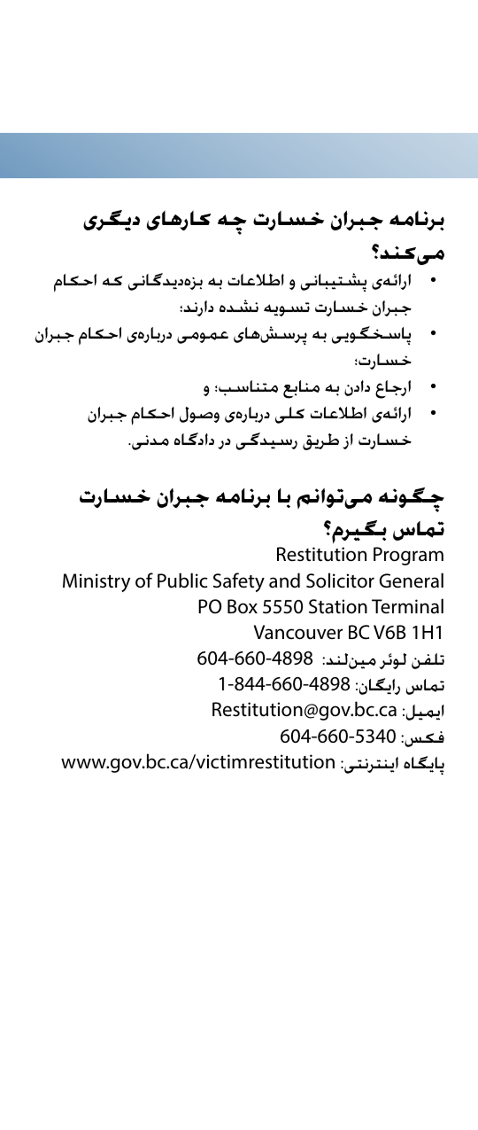 Restitution Program Application Form for Victims - British Columbia, Canada (English / Persian), Page 5