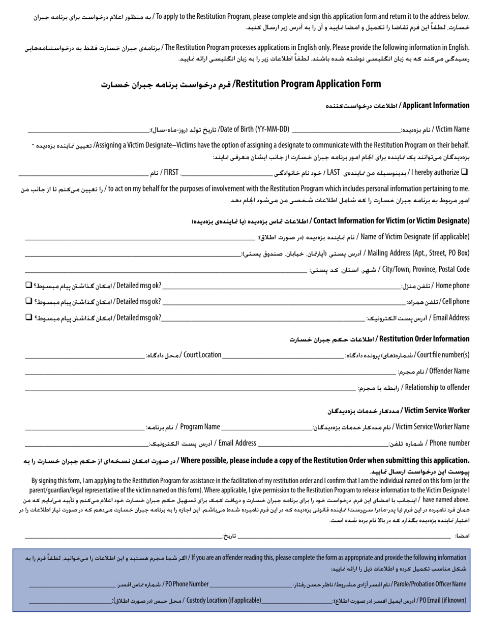 Restitution Program Application Form for Victims - British Columbia, Canada (English / Persian), Page 6