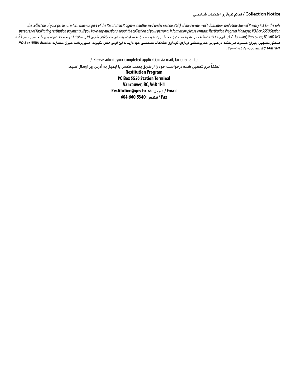 Restitution Program Application Form for Victims - British Columbia, Canada (English / Persian), Page 7