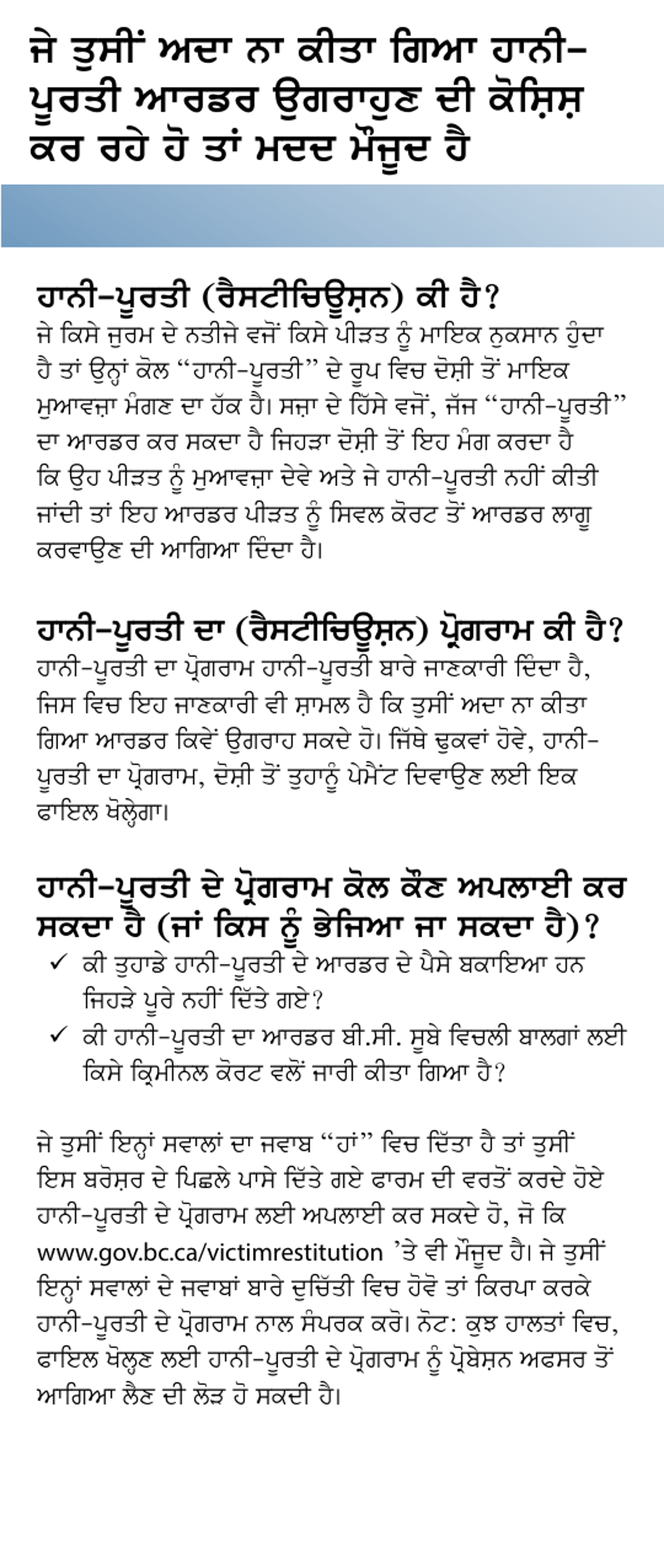 Restitution Program Application Form for Victims - British Columbia, Canada (English / Punjabi), Page 2