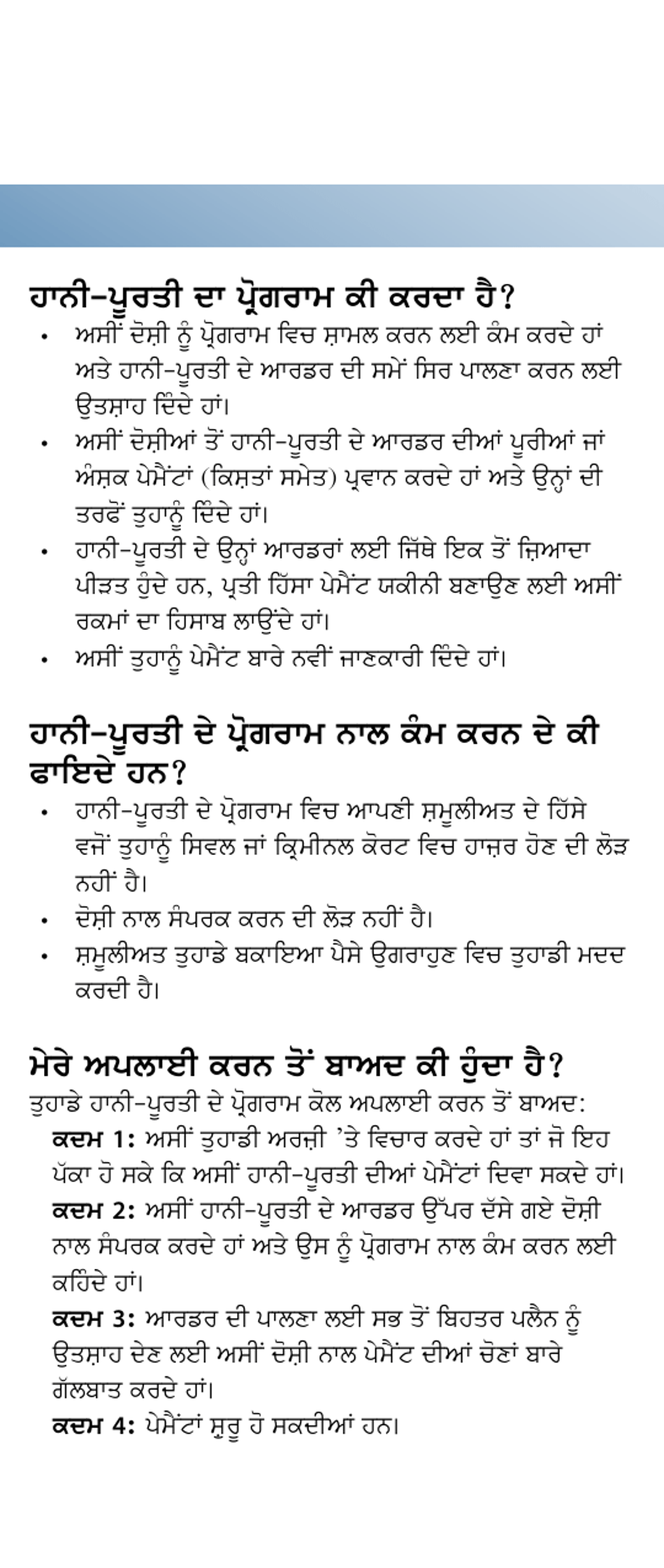 Restitution Program Application Form for Victims - British Columbia, Canada (English / Punjabi), Page 3