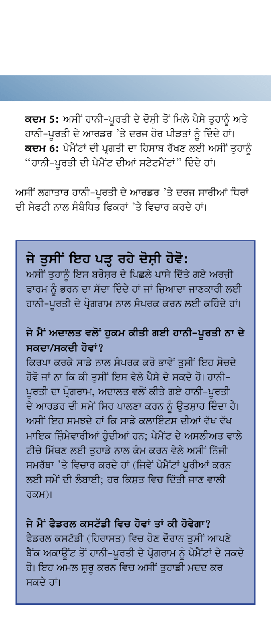 Restitution Program Application Form for Victims - British Columbia, Canada (English / Punjabi), Page 4