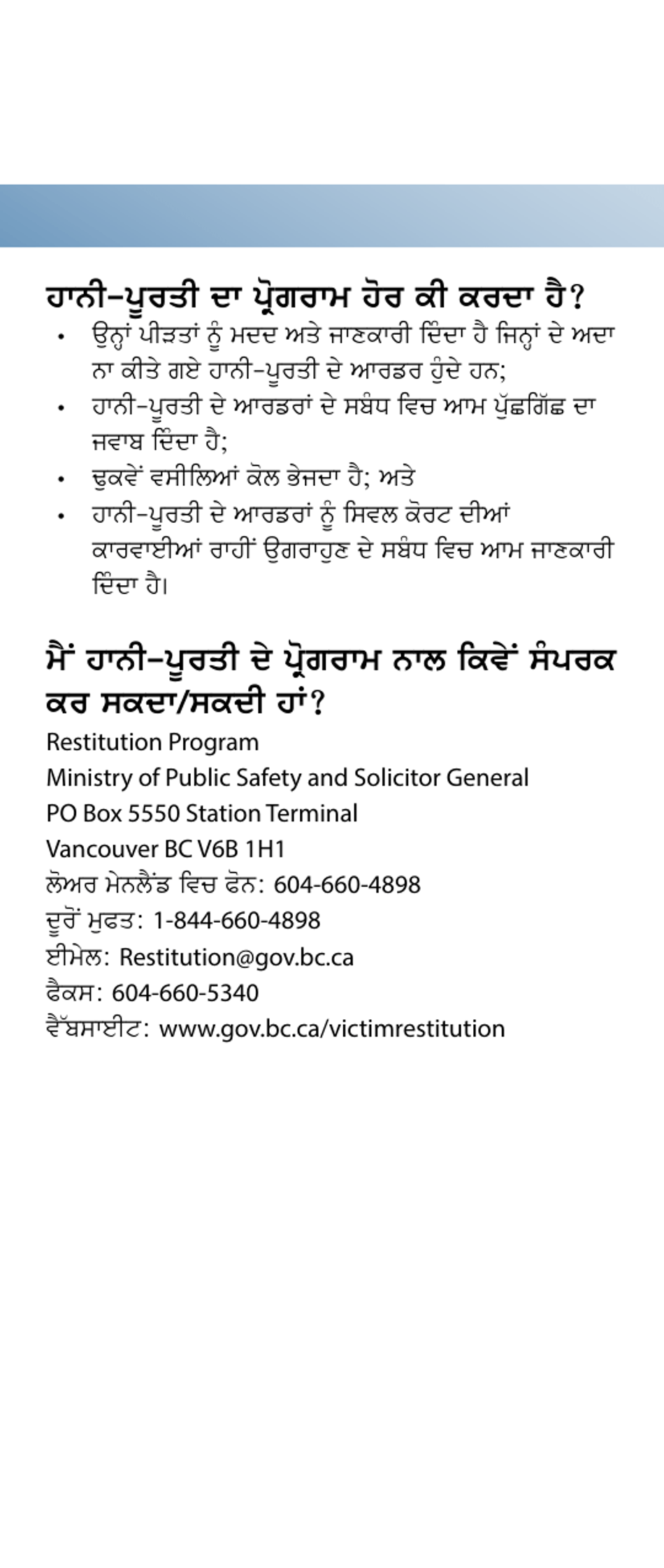 Restitution Program Application Form for Victims - British Columbia, Canada (English / Punjabi), Page 5