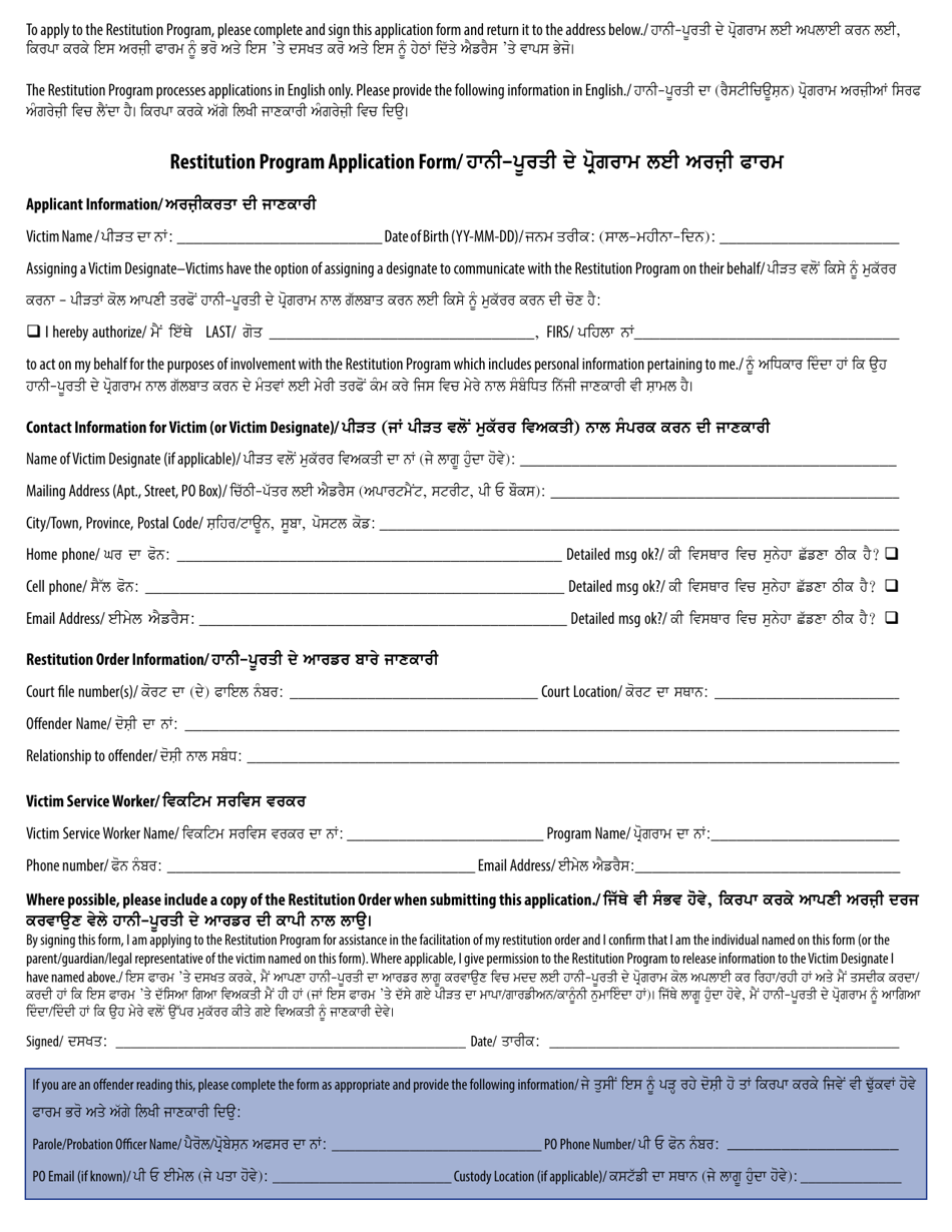 Restitution Program Application Form for Victims - British Columbia, Canada (English / Punjabi), Page 6
