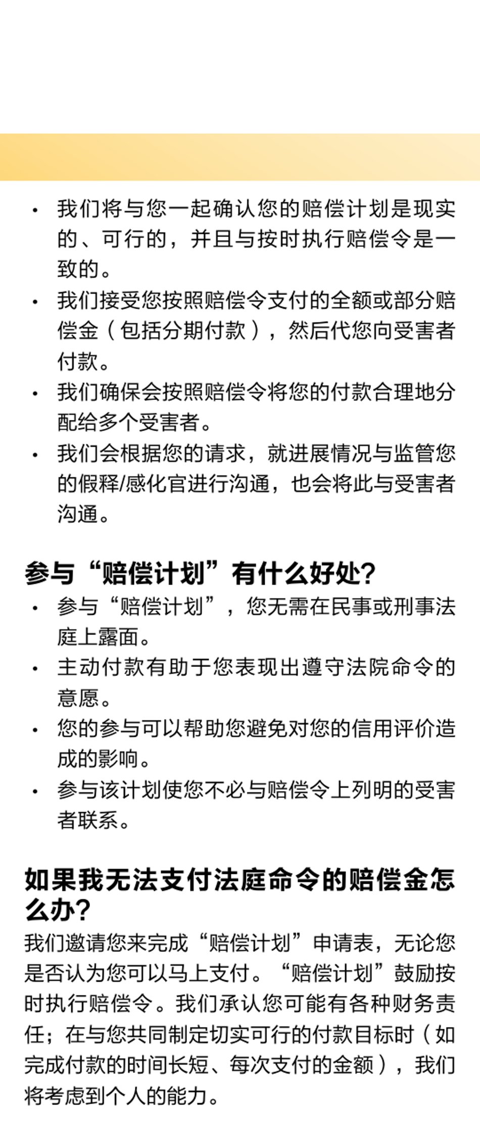 Restitution Program Application Form for Offenders - British Columbia, Canada (English / Chinese Simplified), Page 3