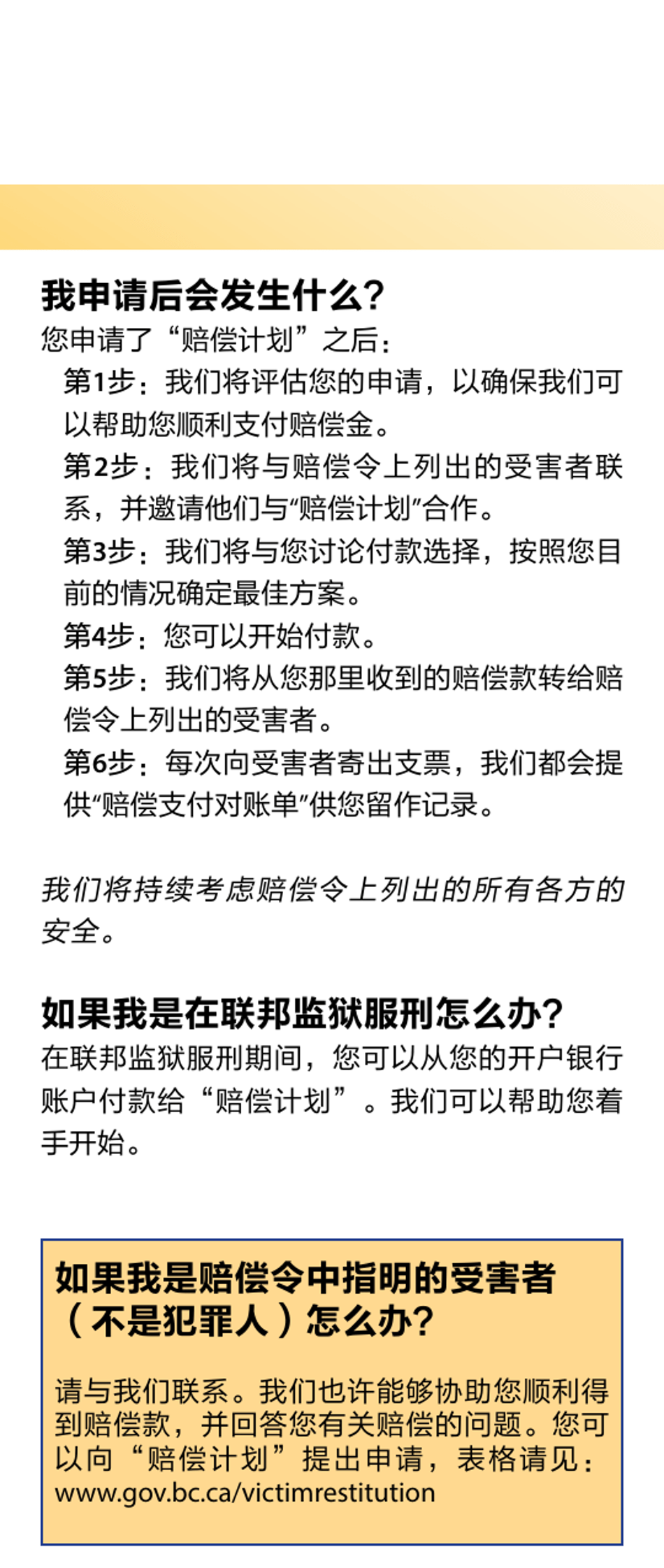 Restitution Program Application Form for Offenders - British Columbia, Canada (English / Chinese Simplified), Page 4