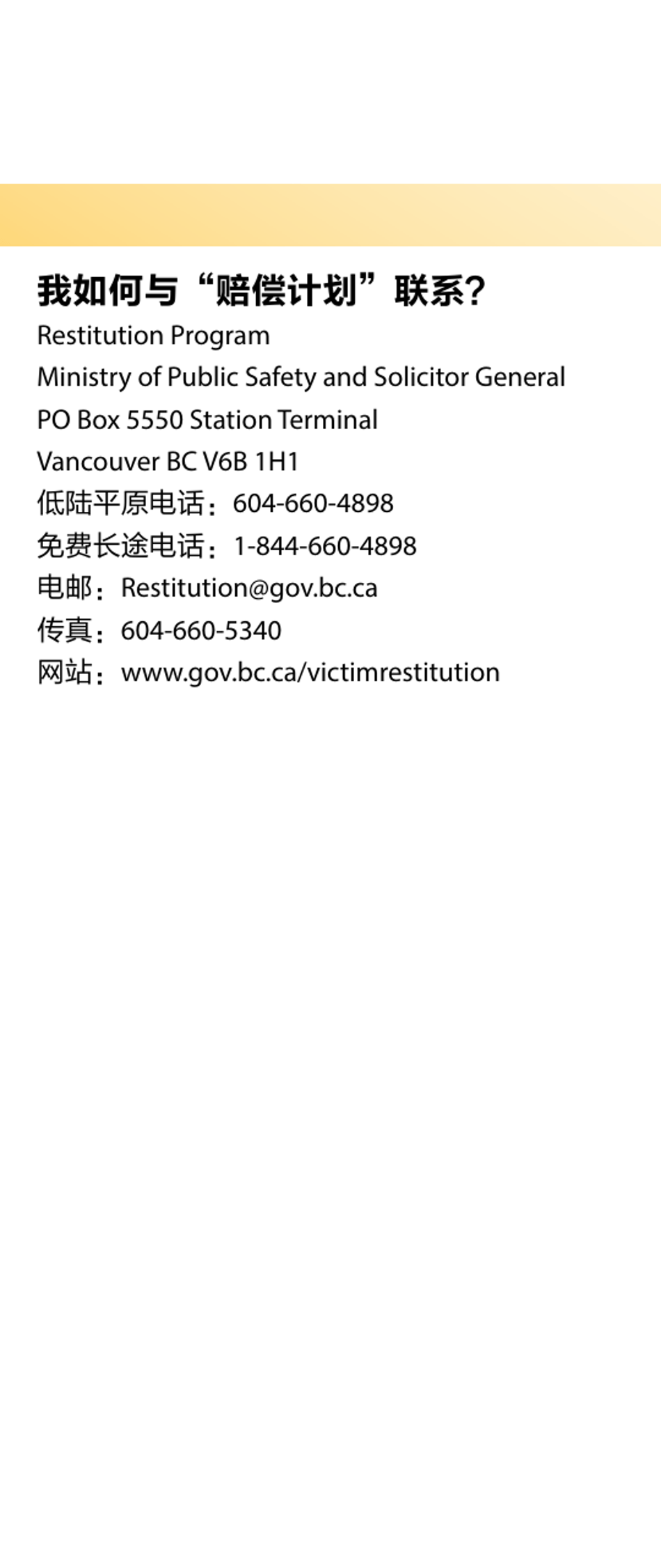 Restitution Program Application Form for Offenders - British Columbia, Canada (English / Chinese Simplified), Page 5