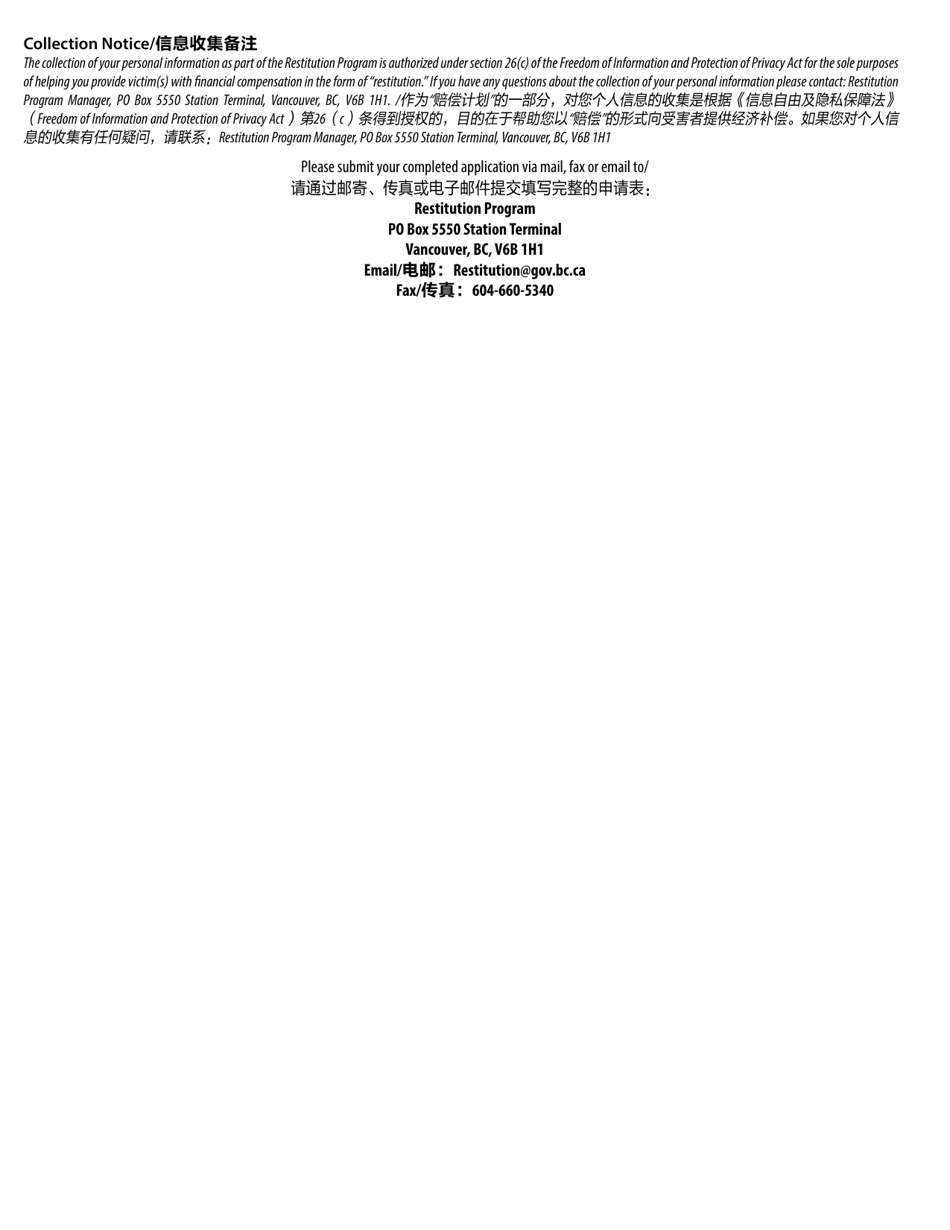 Restitution Program Application Form for Offenders - British Columbia, Canada (English / Chinese Simplified), Page 7