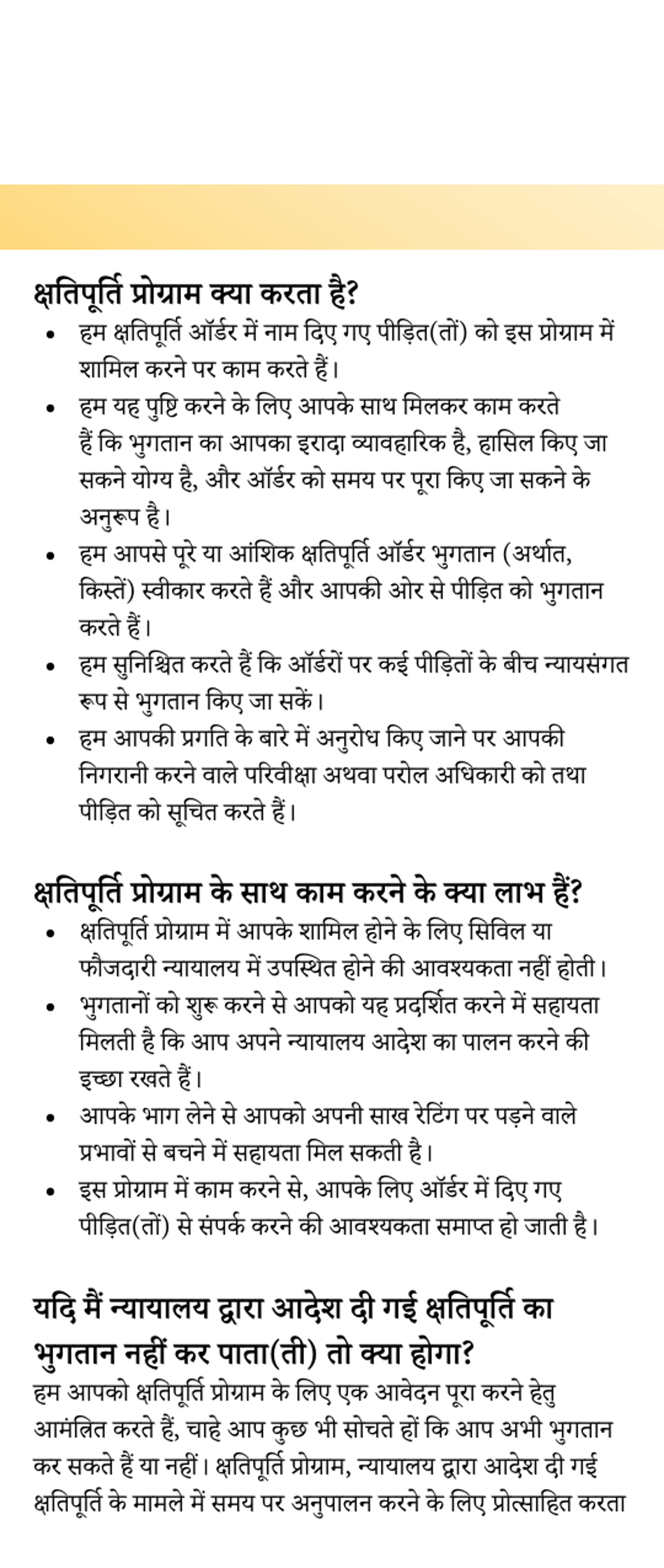 Restitution Program Application Form for Offenders - British Columbia, Canada (English / Hindi), Page 3