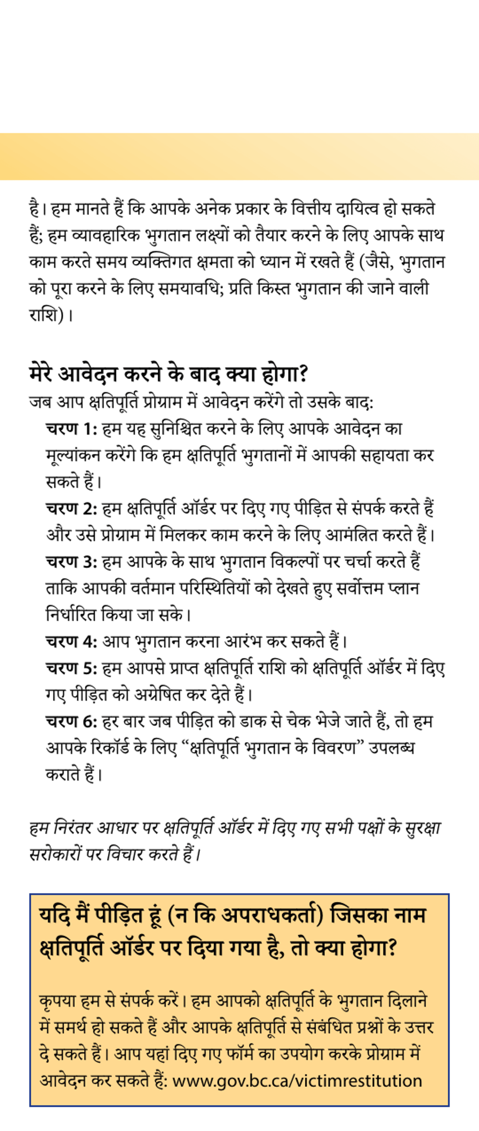 Restitution Program Application Form for Offenders - British Columbia, Canada (English / Hindi), Page 4