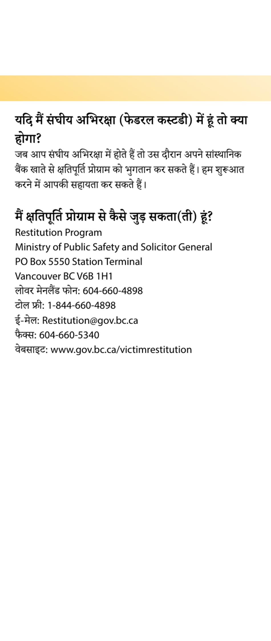 Restitution Program Application Form for Offenders - British Columbia, Canada (English / Hindi), Page 5