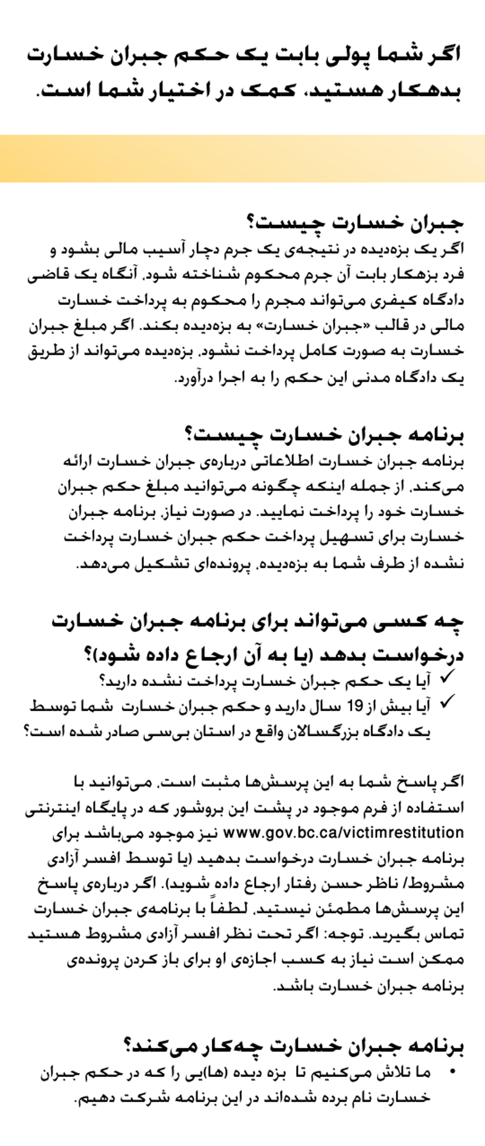 Restitution Program Application Form for Offenders - British Columbia, Canada (English / Persian), Page 2