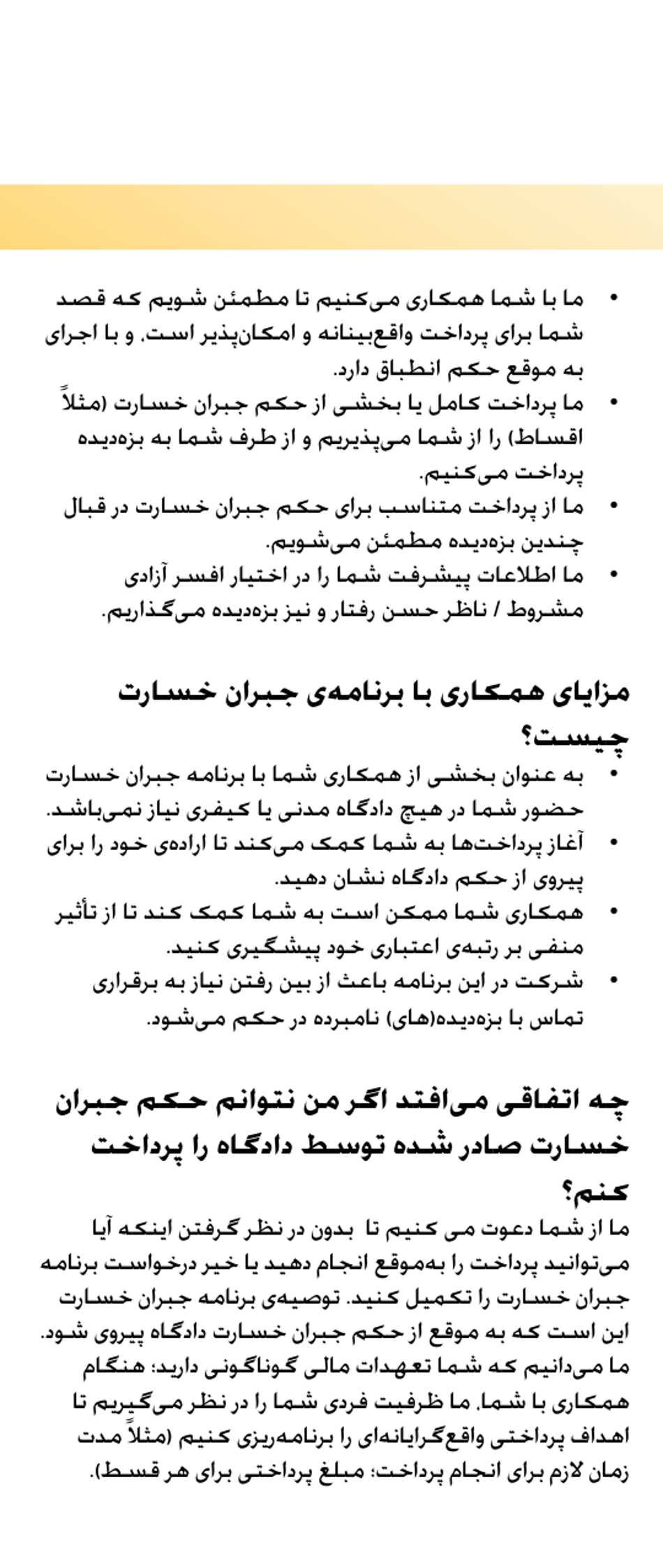 Restitution Program Application Form for Offenders - British Columbia, Canada (English / Persian), Page 3