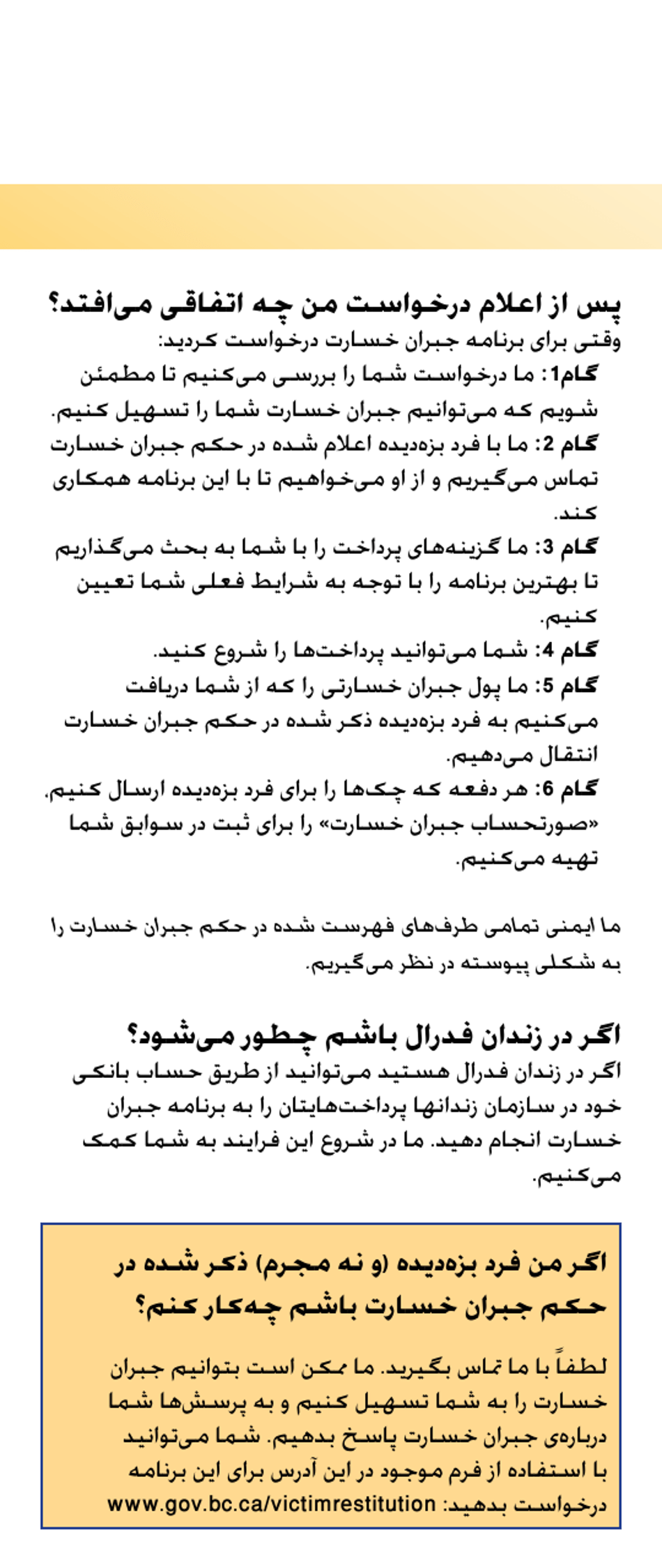 Restitution Program Application Form for Offenders - British Columbia, Canada (English / Persian), Page 4