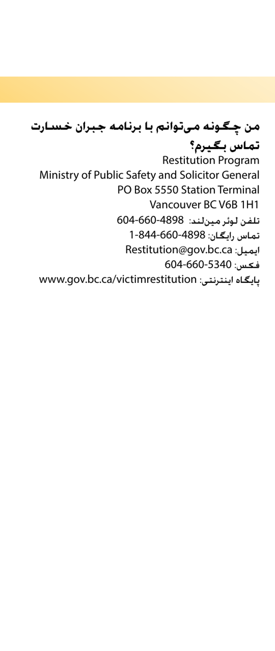 Restitution Program Application Form for Offenders - British Columbia, Canada (English / Persian), Page 5