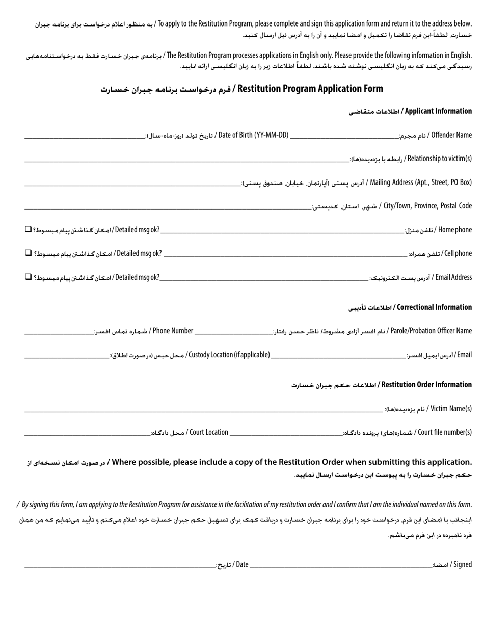 Restitution Program Application Form for Offenders - British Columbia, Canada (English / Persian), Page 6