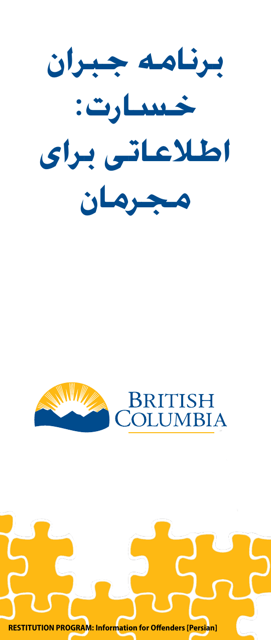 Restitution Program Application Form for Offenders - British Columbia, Canada (English/Persian)