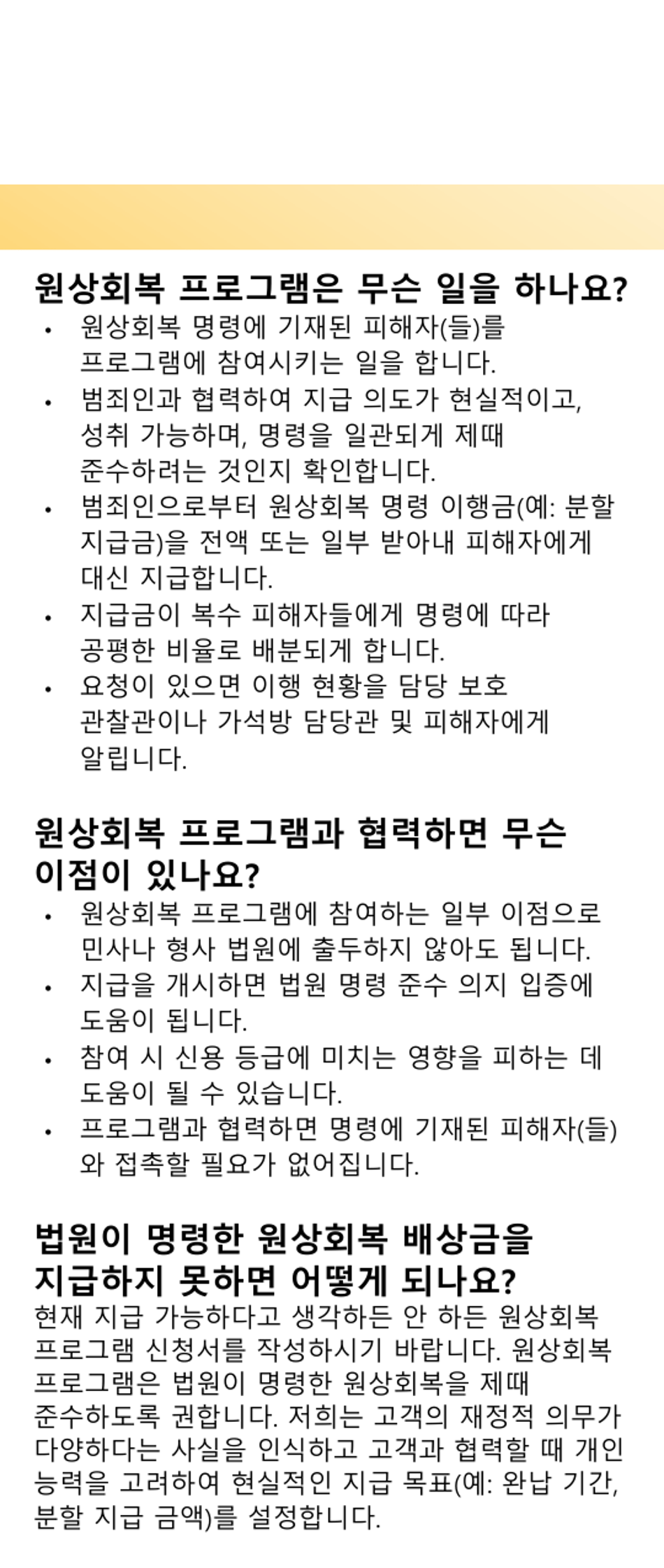 Restitution Program Application Form - British Columbia, Canada (English / Korean), Page 3