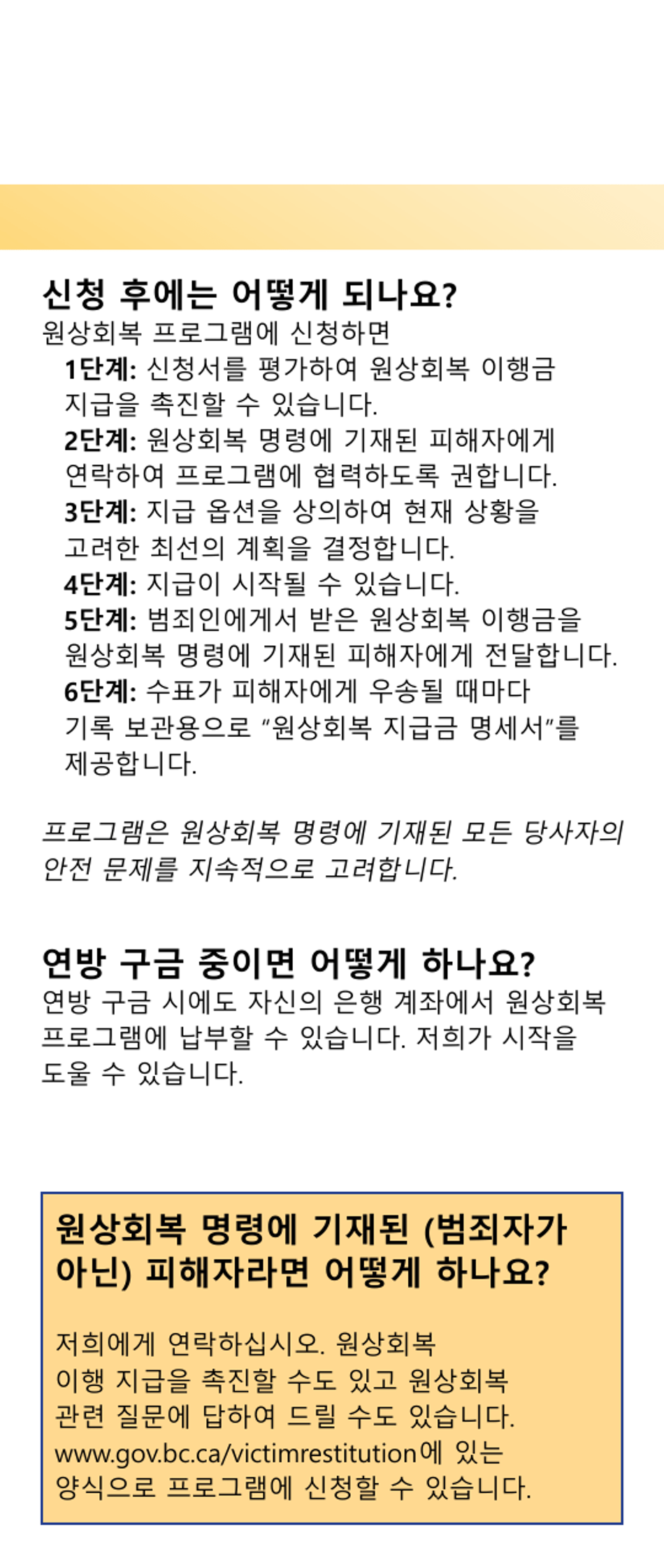 Restitution Program Application Form - British Columbia, Canada (English / Korean), Page 4