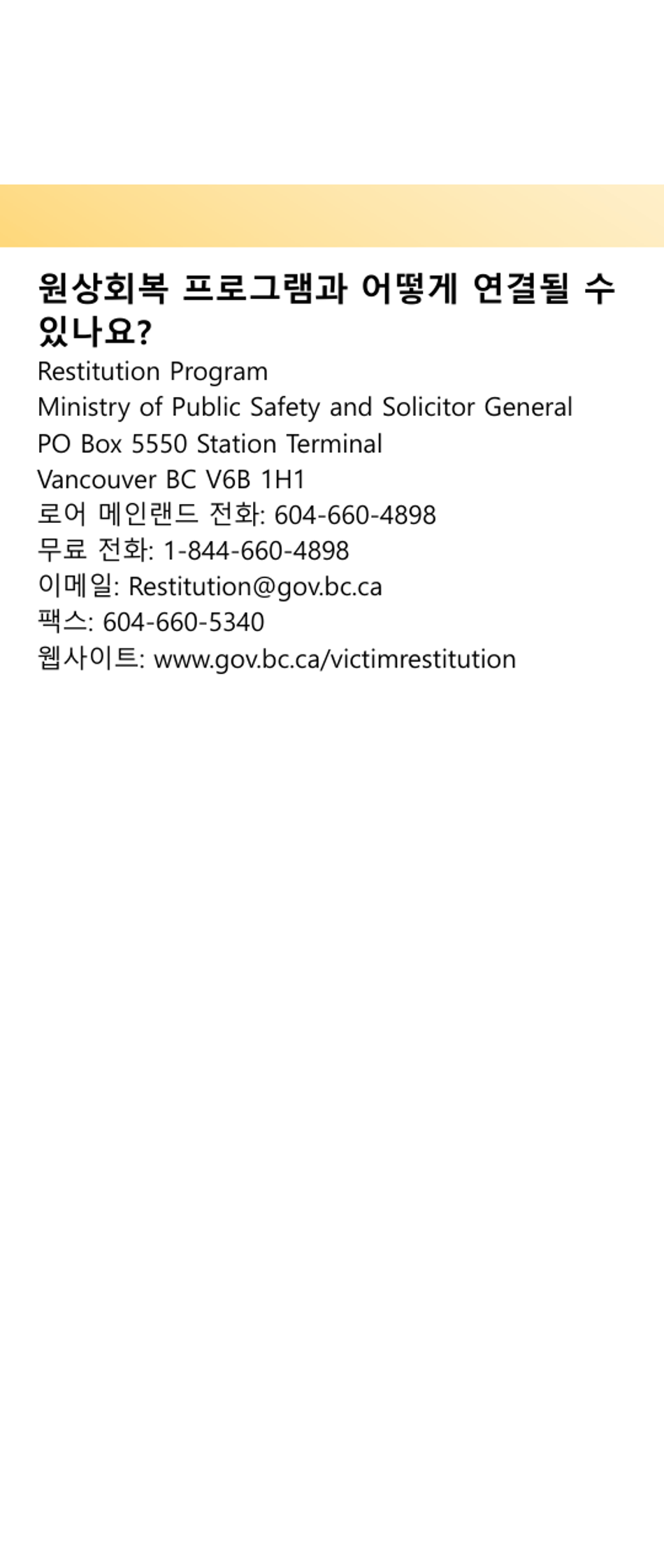 Restitution Program Application Form - British Columbia, Canada (English / Korean), Page 5