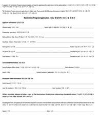 Restitution Program Application Form - British Columbia, Canada (English/Korean), Page 6