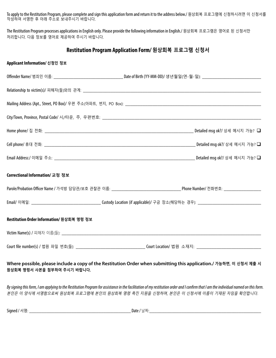 Restitution Program Application Form - British Columbia, Canada (English / Korean), Page 6