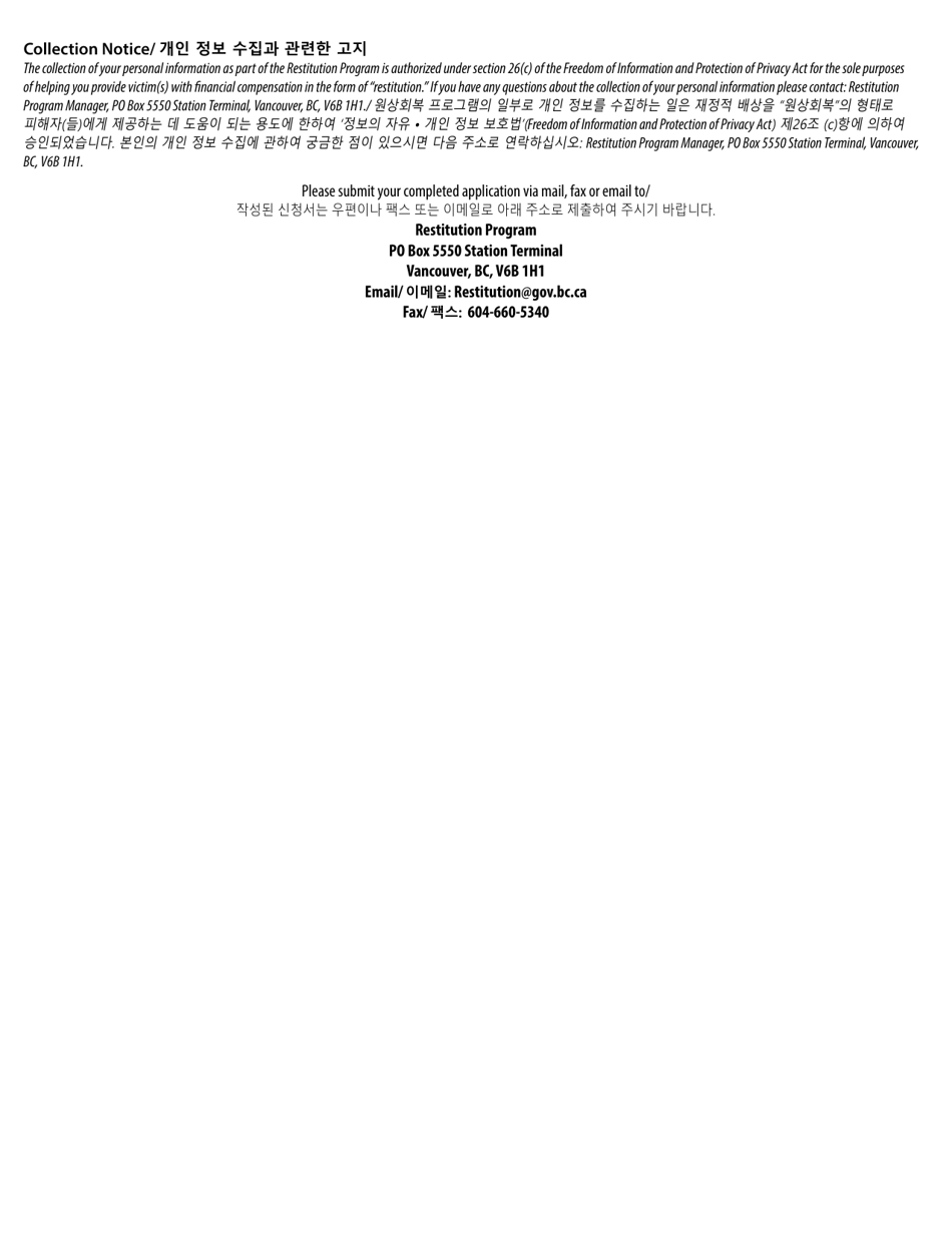 Restitution Program Application Form - British Columbia, Canada (English / Korean), Page 7