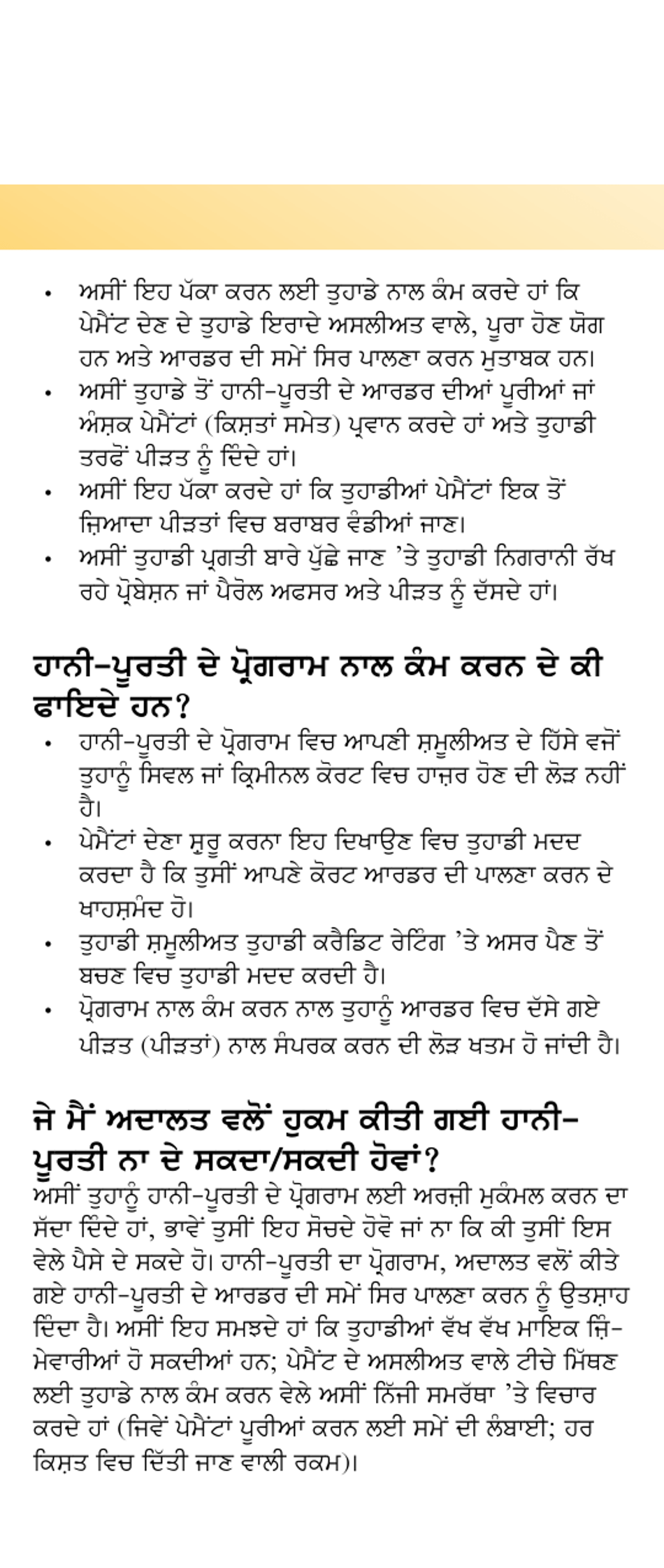 Restitution Program Application Form - British Columbia, Canada (English / Punjabi), Page 3