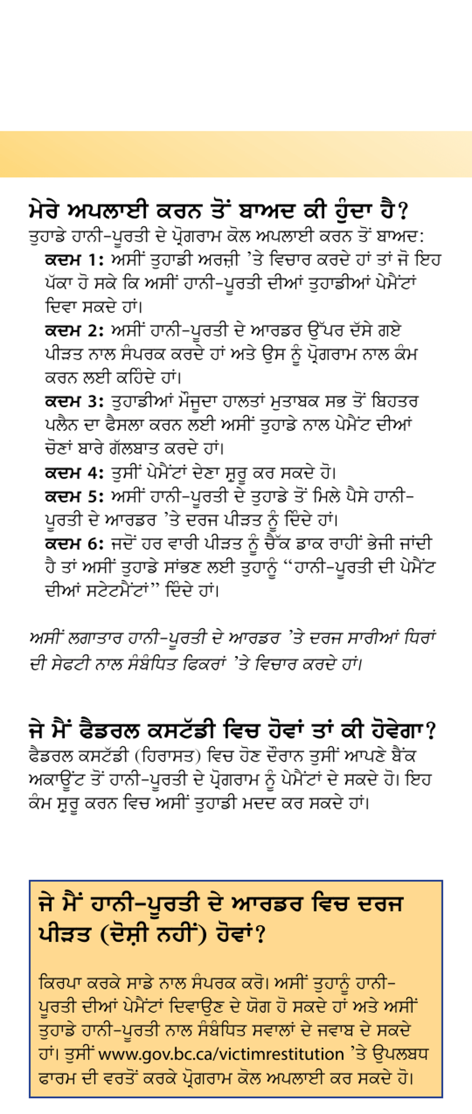 Restitution Program Application Form - British Columbia, Canada (English / Punjabi), Page 4