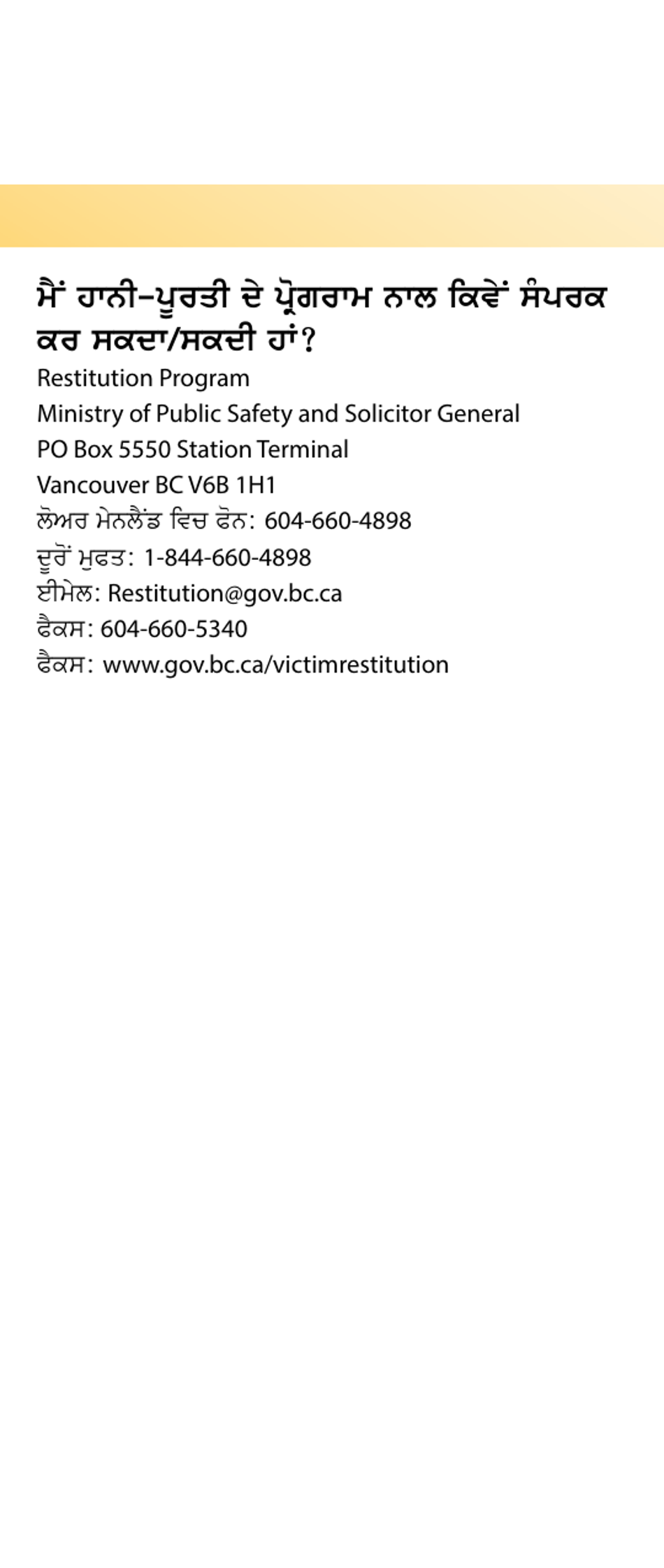 Restitution Program Application Form - British Columbia, Canada (English / Punjabi), Page 5