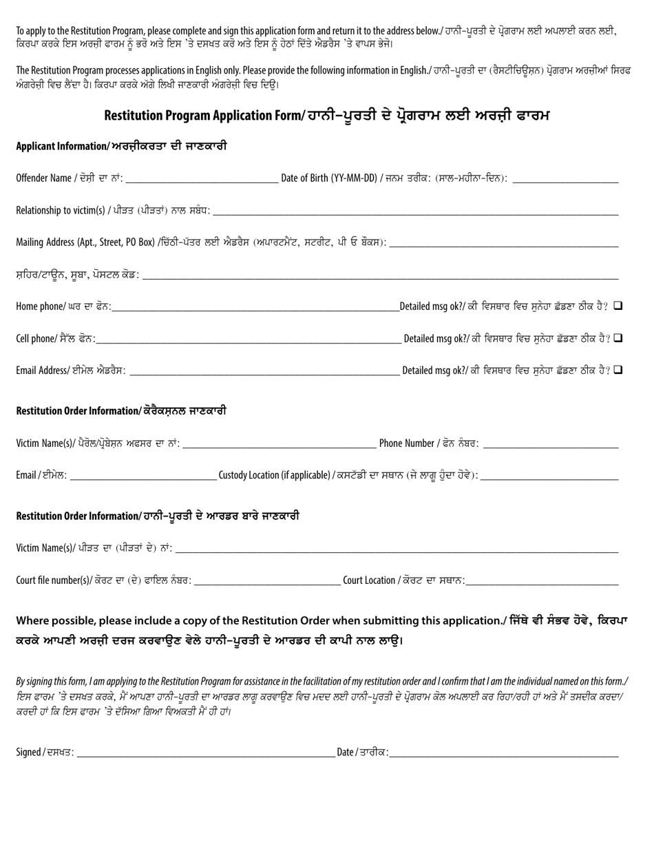 Restitution Program Application Form - British Columbia, Canada (English / Punjabi), Page 6