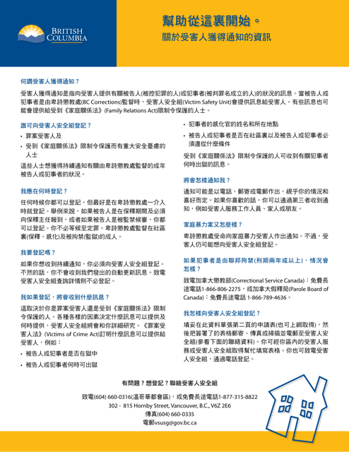 Victim Safety Unit Notification Application Form - British Columbia, Canada (English / Chinese) Download Pdf