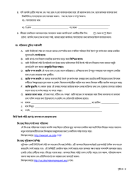 Form ES325BN New York Youth Jobs Program: Business Certification - New York (Bengali), Page 2