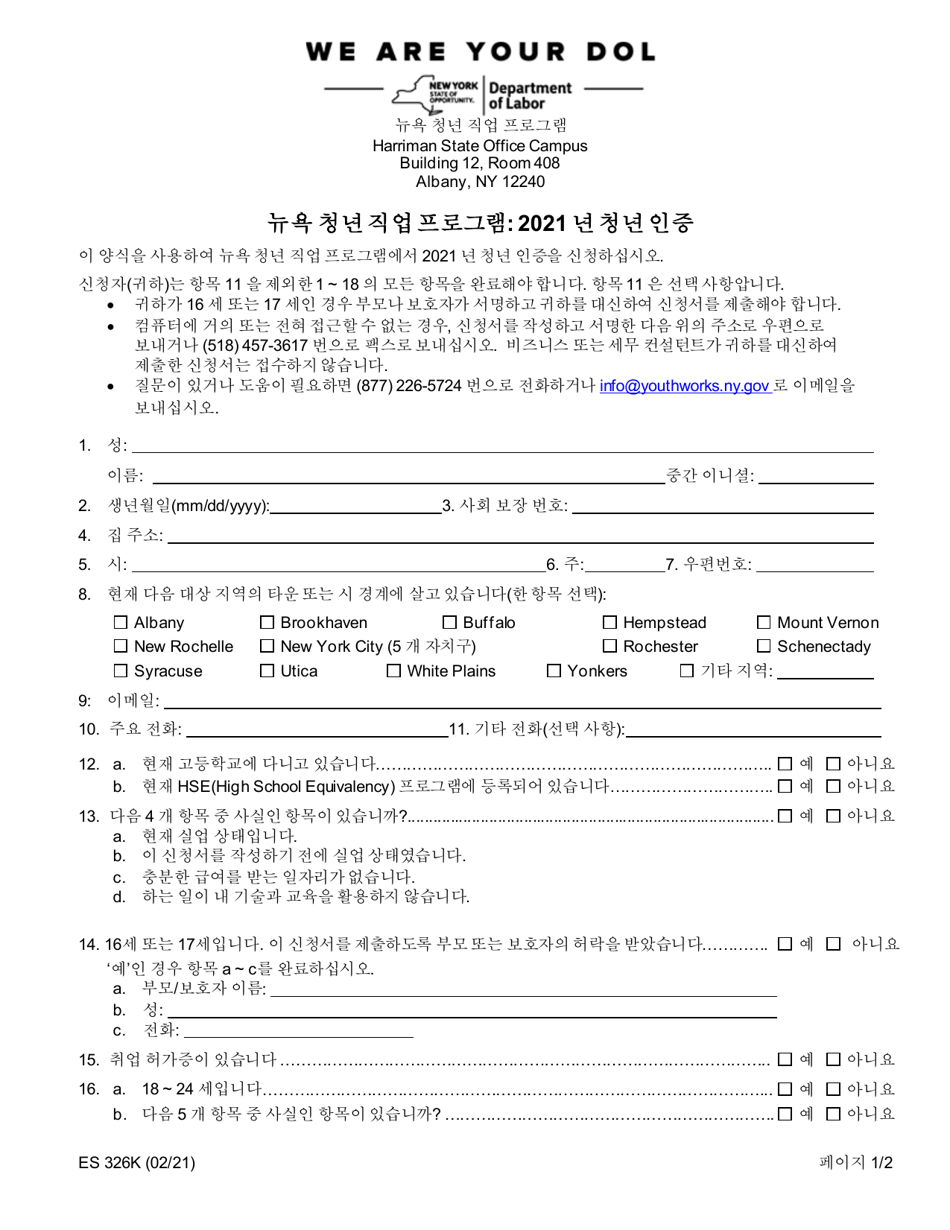 Form ES326K New York Youth Jobs Program: Youth Certification - New York (Korean), Page 1
