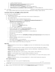 Form ES326K New York Youth Jobs Program: Youth Certification - New York (Korean), Page 2