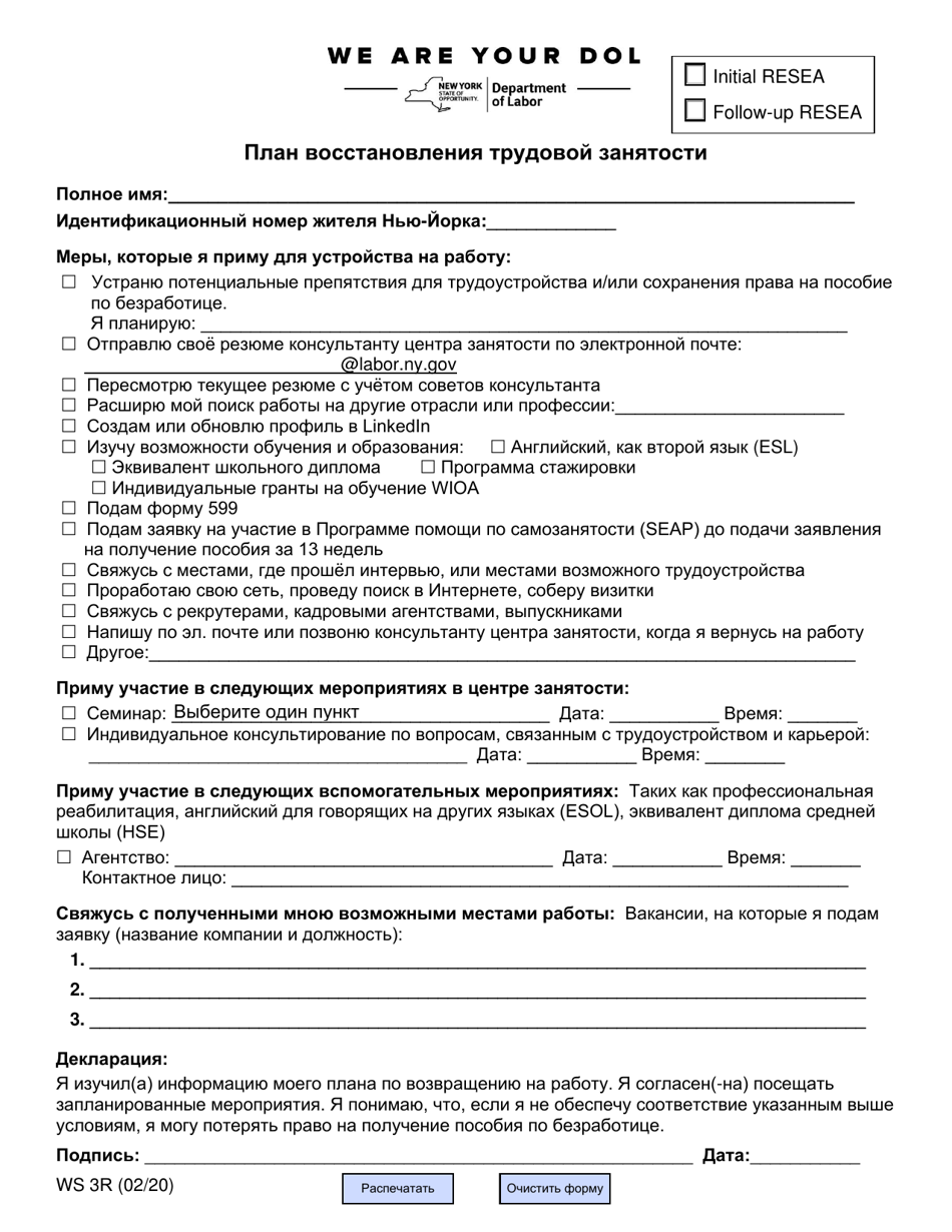 Form WS3R Reemployment Plan - New York (Russian), Page 1