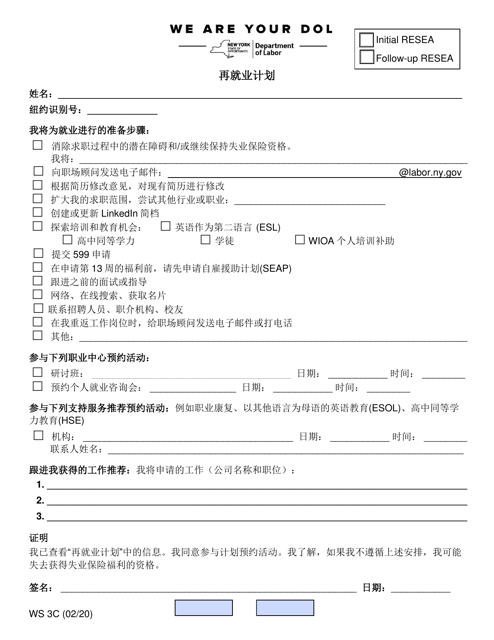 Form WS3C Reemployment Plan - New York (Chinese)