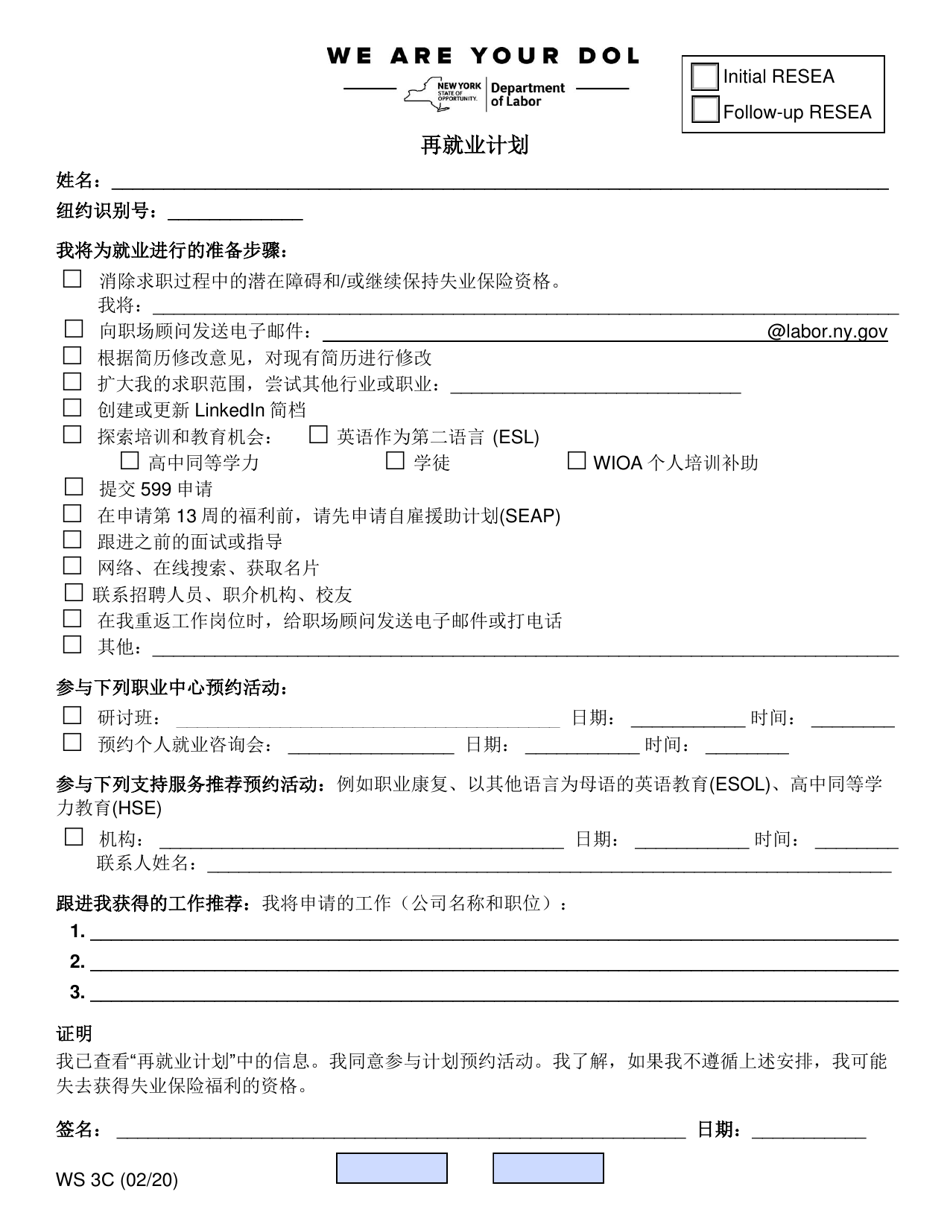 Form WS3C Reemployment Plan - New York (Chinese), Page 1