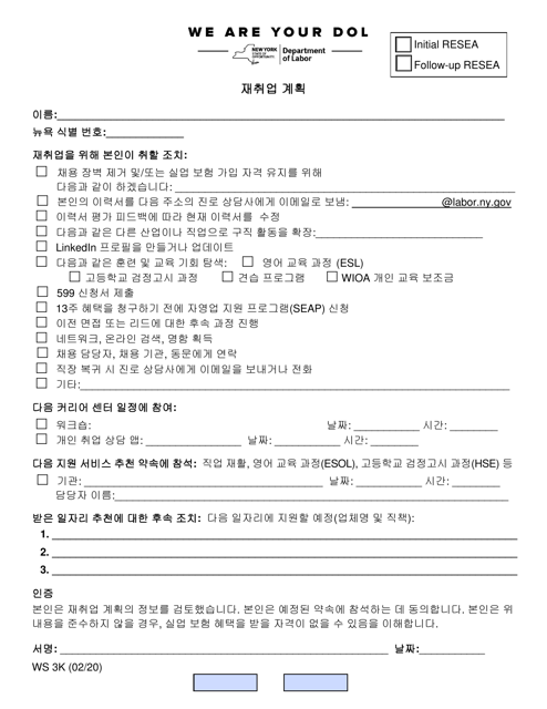 Form WS3K Reemployment Plan - New York (Korean)