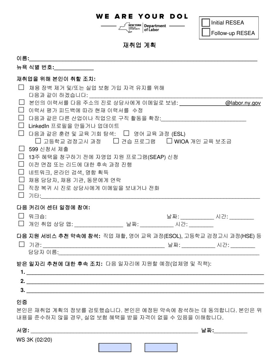 Form WS3K Reemployment Plan - New York (Korean), Page 1