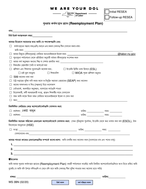 Form WS3BN Reemployment Plan - New York (Bengali)