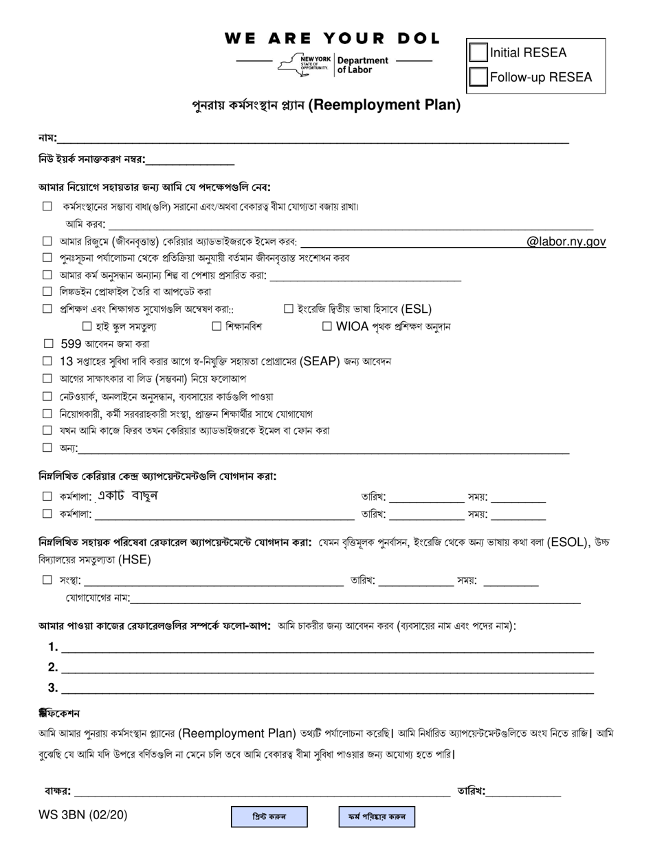 Form WS3BN Reemployment Plan - New York (Bengali), Page 1