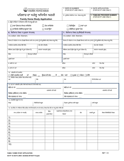 DCYF Form 10-354 Family Home Study Application - Washington (Punjabi)