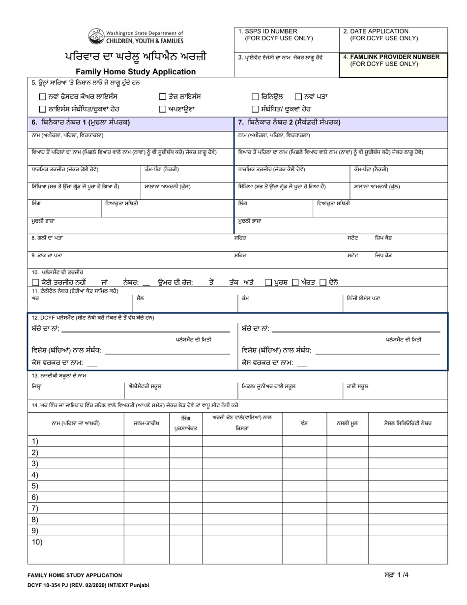 DCYF Form 10-354 Family Home Study Application - Washington (Punjabi), Page 1