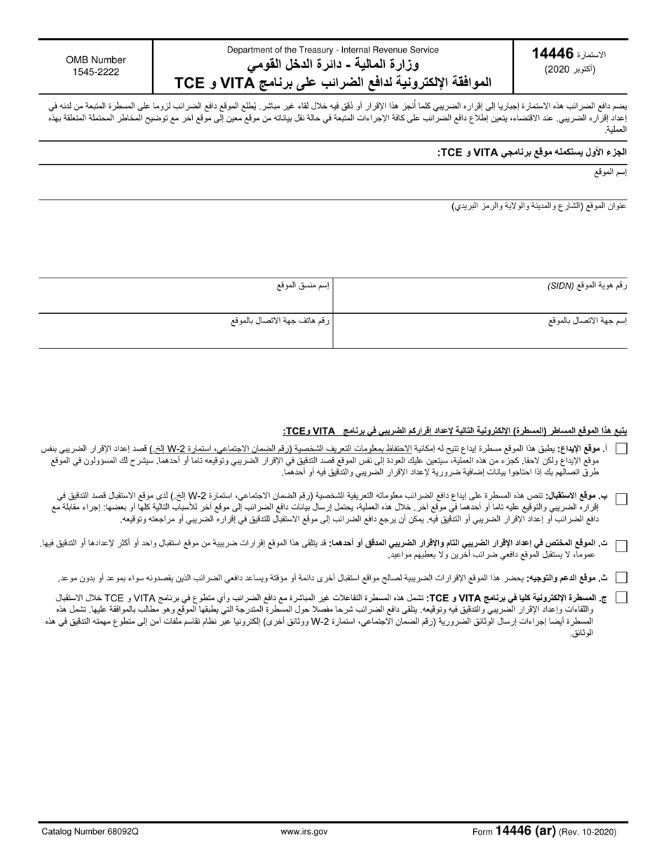 IRS Form 14446 (AR) Virtual Vita / Tce Taxpayer Consent (Arabic), Page 1