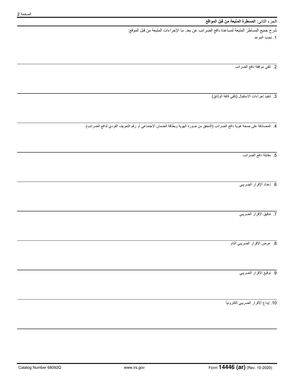IRS Form 14446 (AR) Virtual Vita / Tce Taxpayer Consent (Arabic), Page 2
