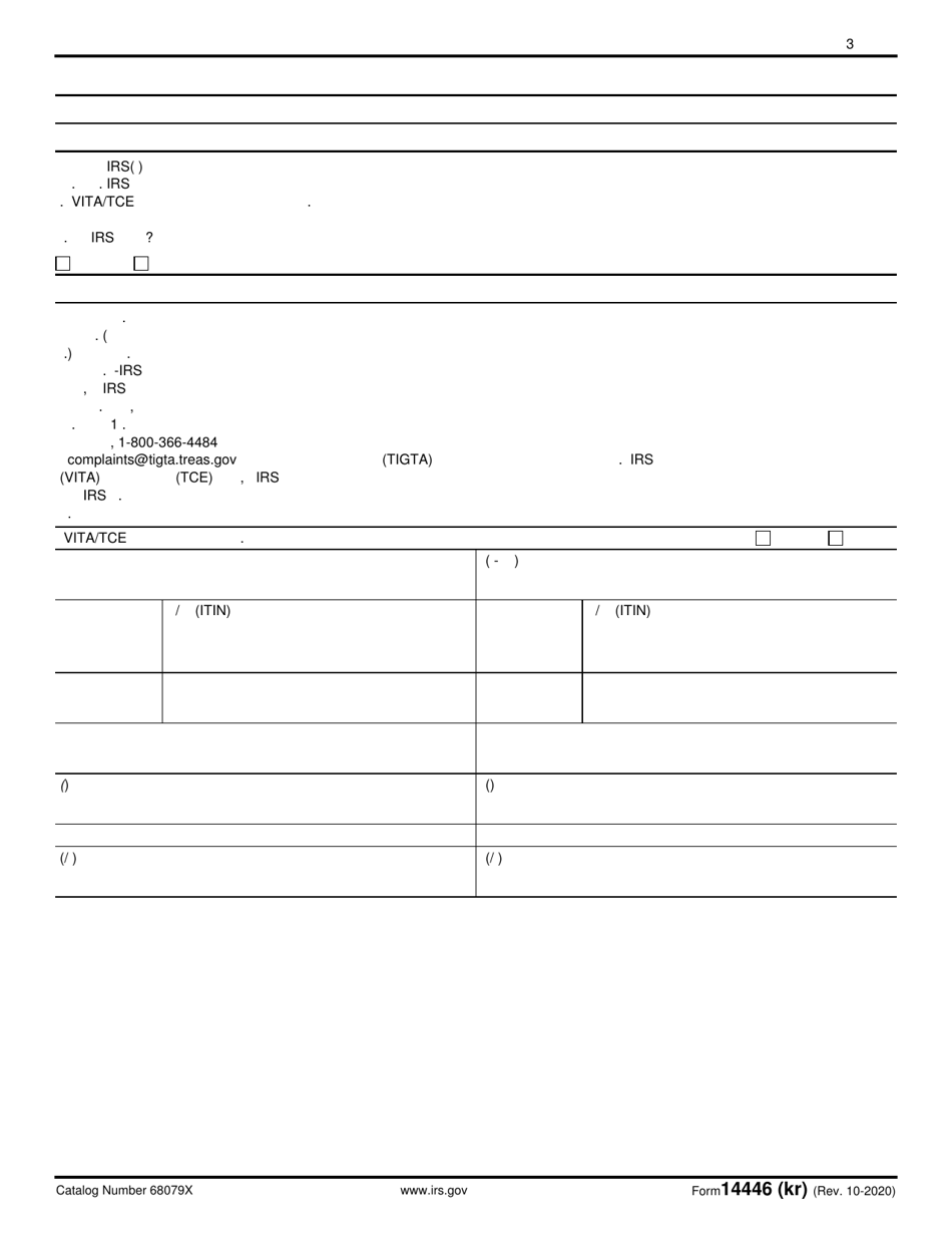 IRS Form 14446 (KR) Virtual Vita / Tce Taxpayer Consent (Korean), Page 3