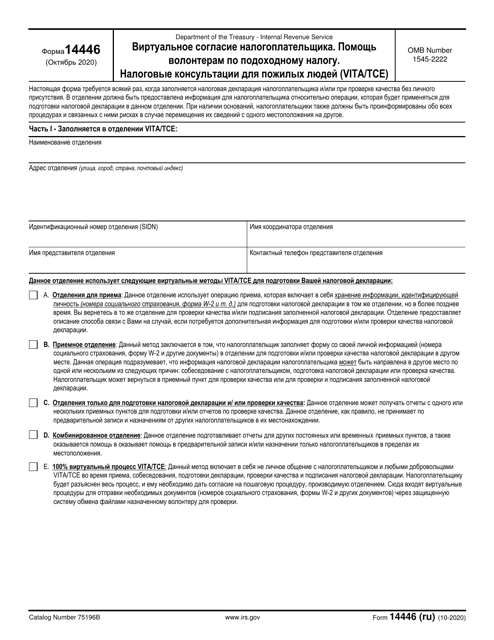 IRS Form 14446  Printable Pdf
