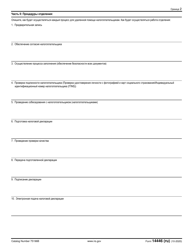 IRS Form 14446 Virtual Vita/Tce Taxpayer Consent (Russian), Page 2
